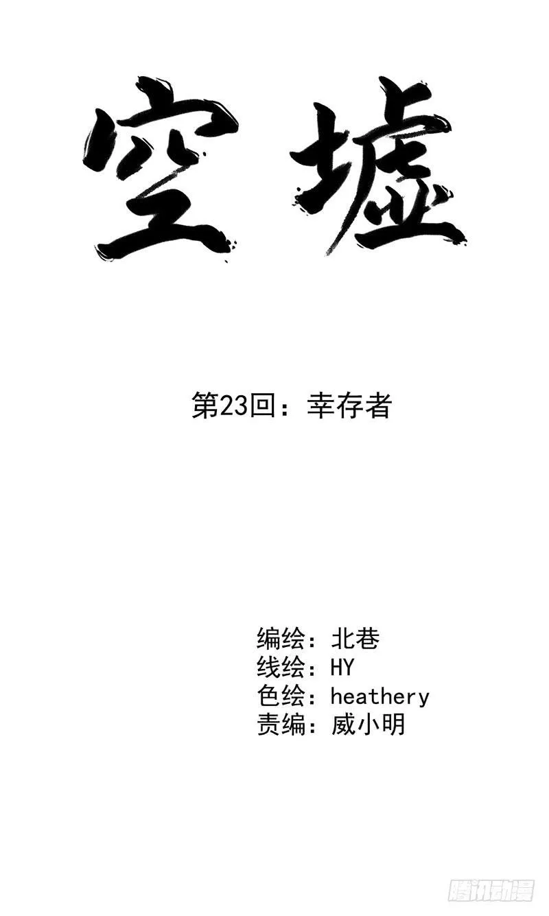 第23回：幸存者 第4页