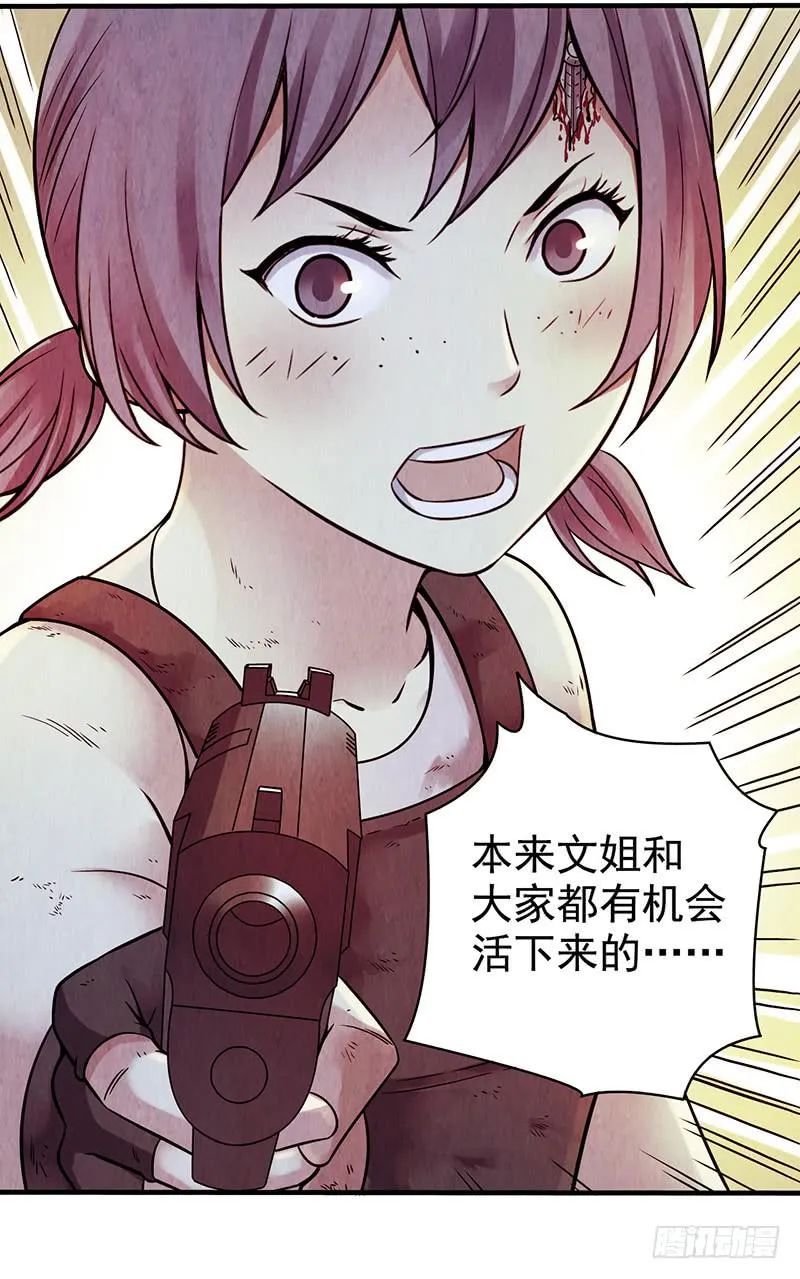 第23回：幸存者 第16页