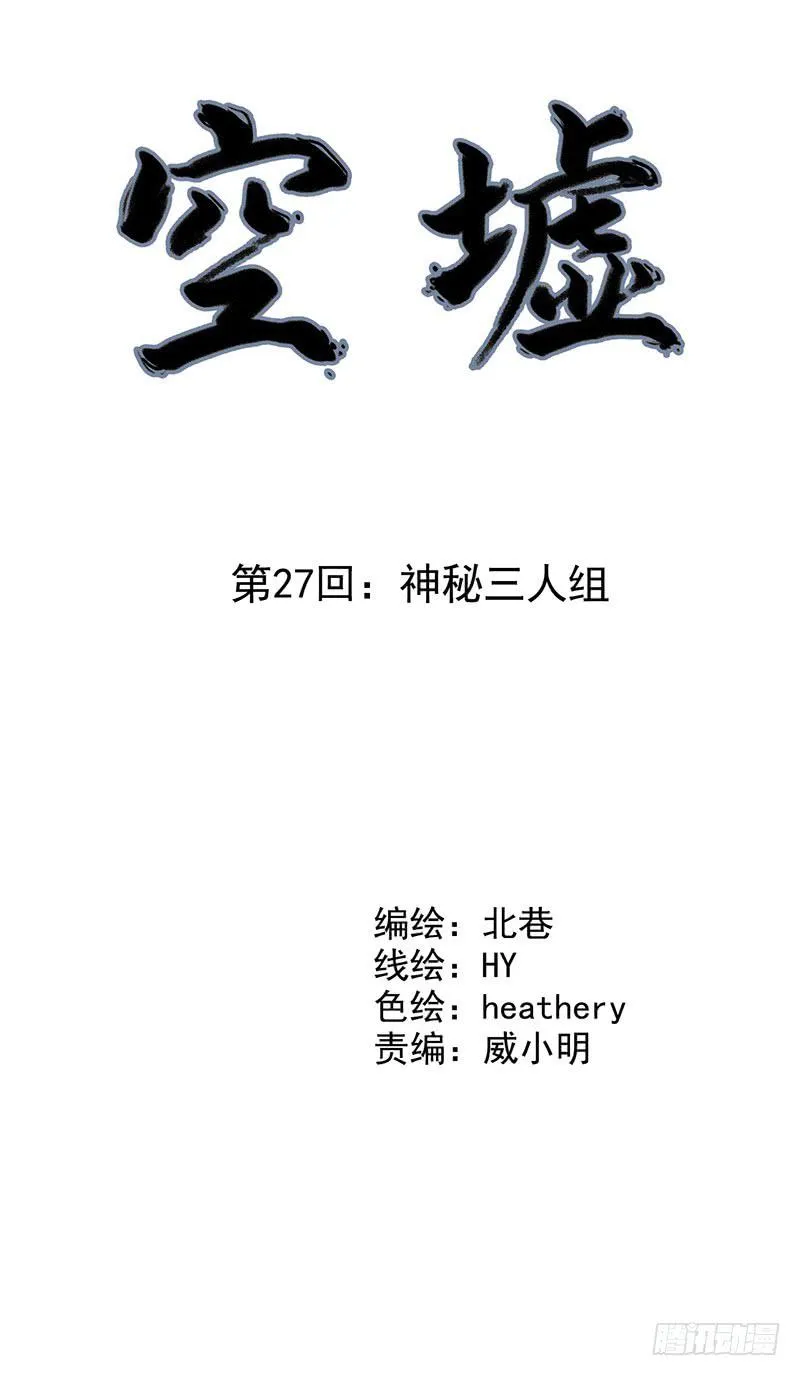第27回：神秘三人组 第6页