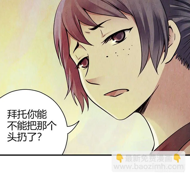 第27回：神秘三人组 第23页