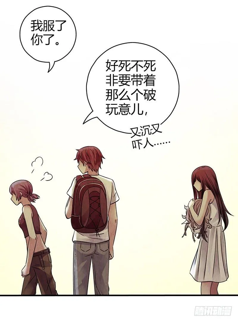 第27回：神秘三人组 第29页