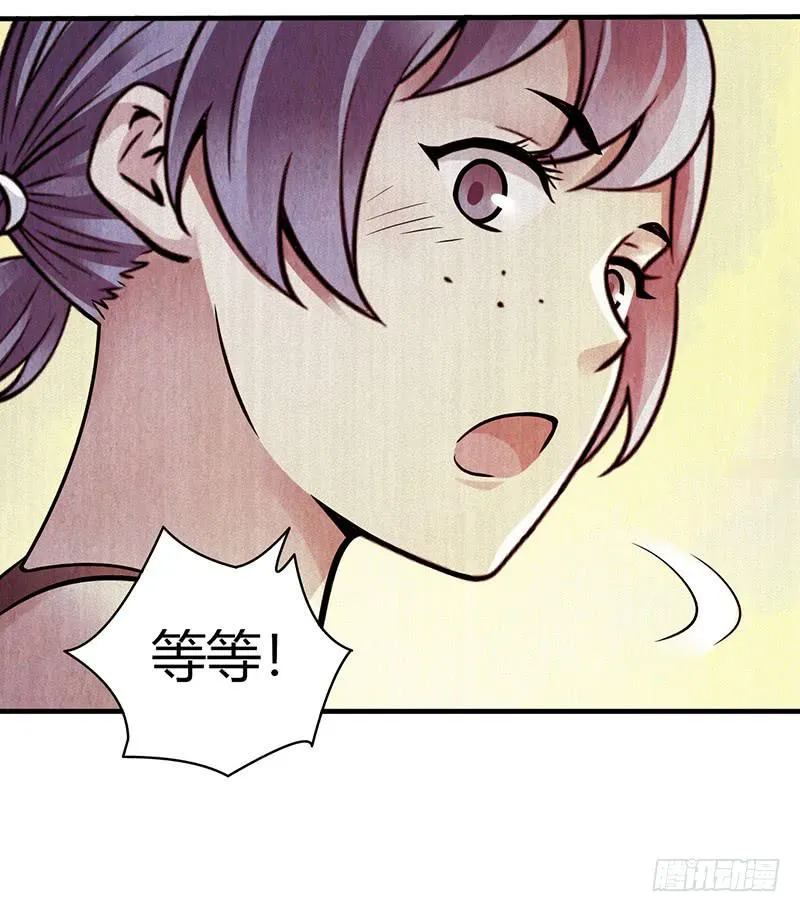 第28回：独角兽？ 第36页