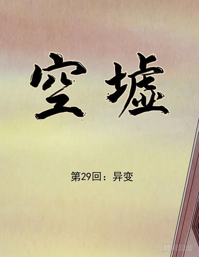 第29回：异变 第1页