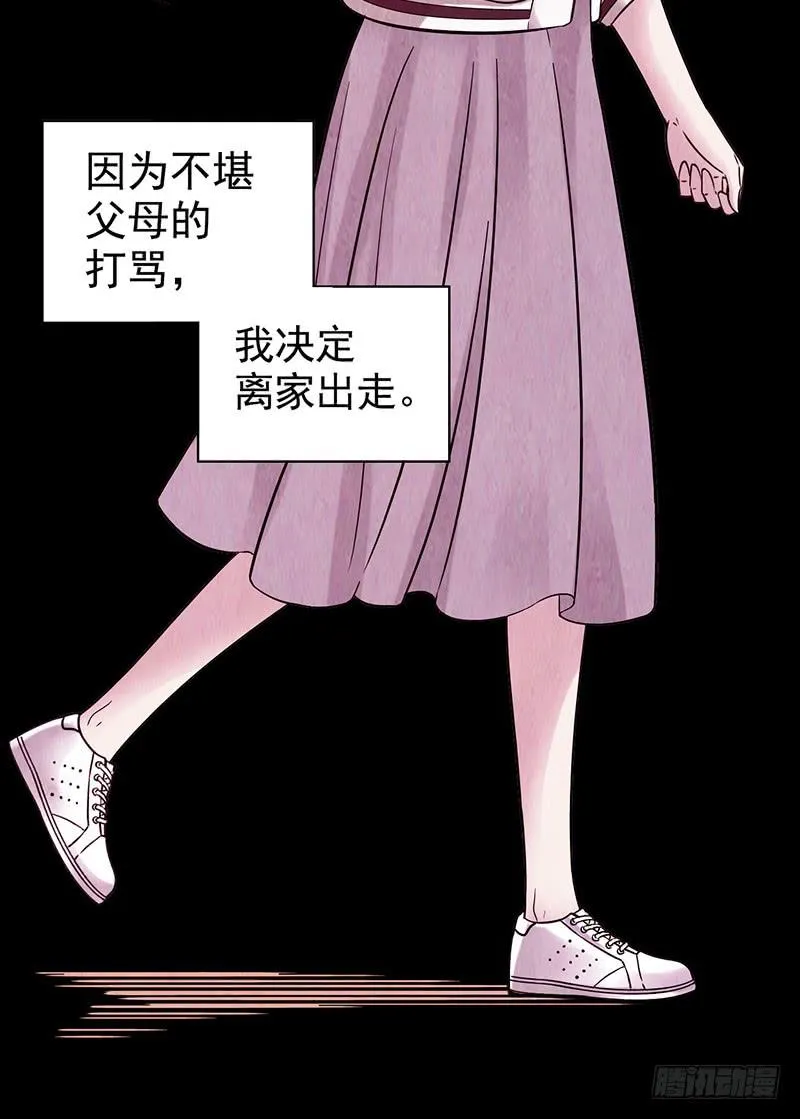 第29回：异变 第11页