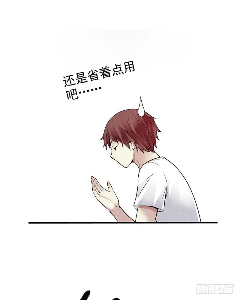 第30回：变故 第29页