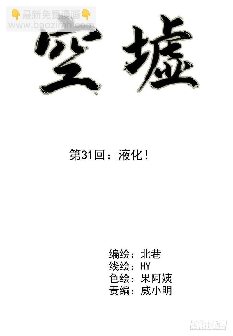 第31回：液化 第3页