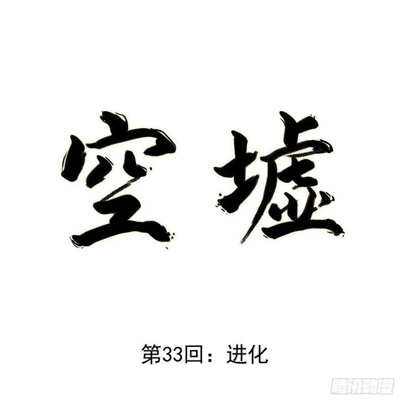 第33回：进化 第10页