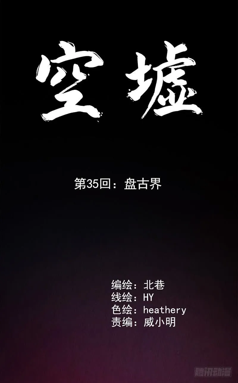 第35回：盘古界 第4页