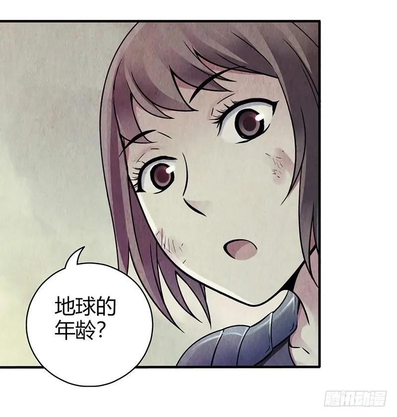 第35回：盘古界 第23页