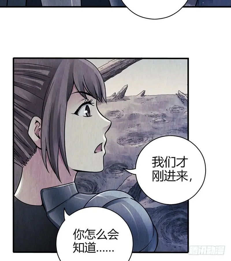 第35回：盘古界 第34页