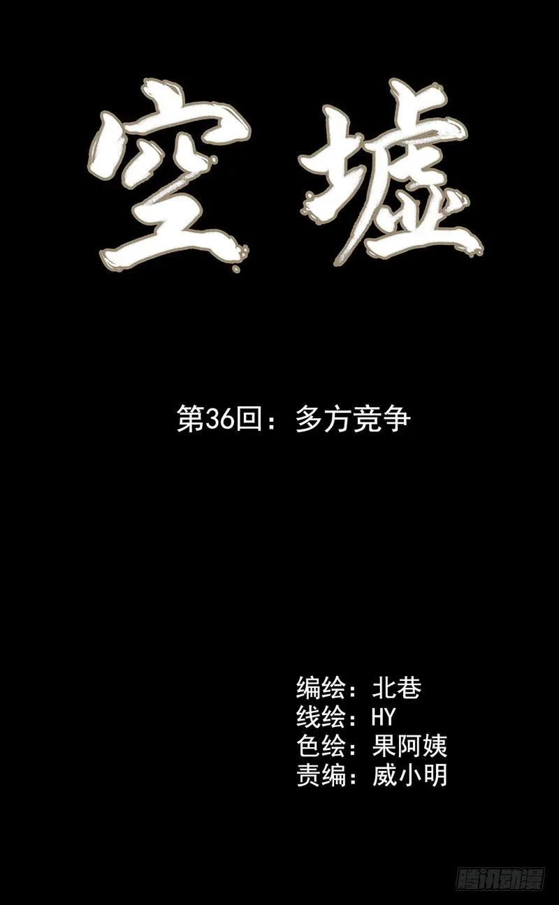 第36回：多方竞争 第8页