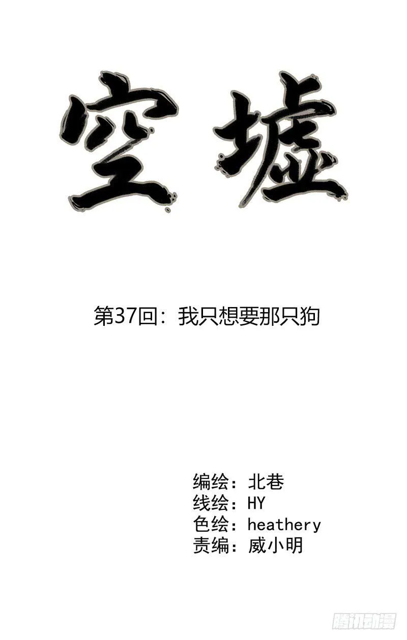 第37回：我只想要那只狗 第3页