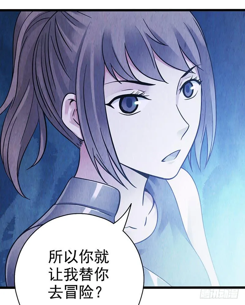 第44回：终于…… 第30页