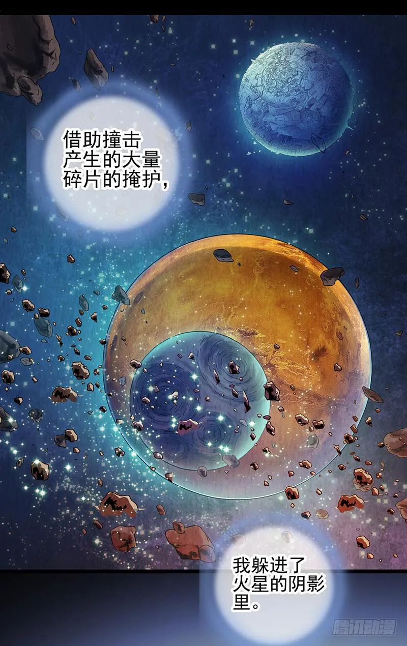 第45回：吞星者 第44页