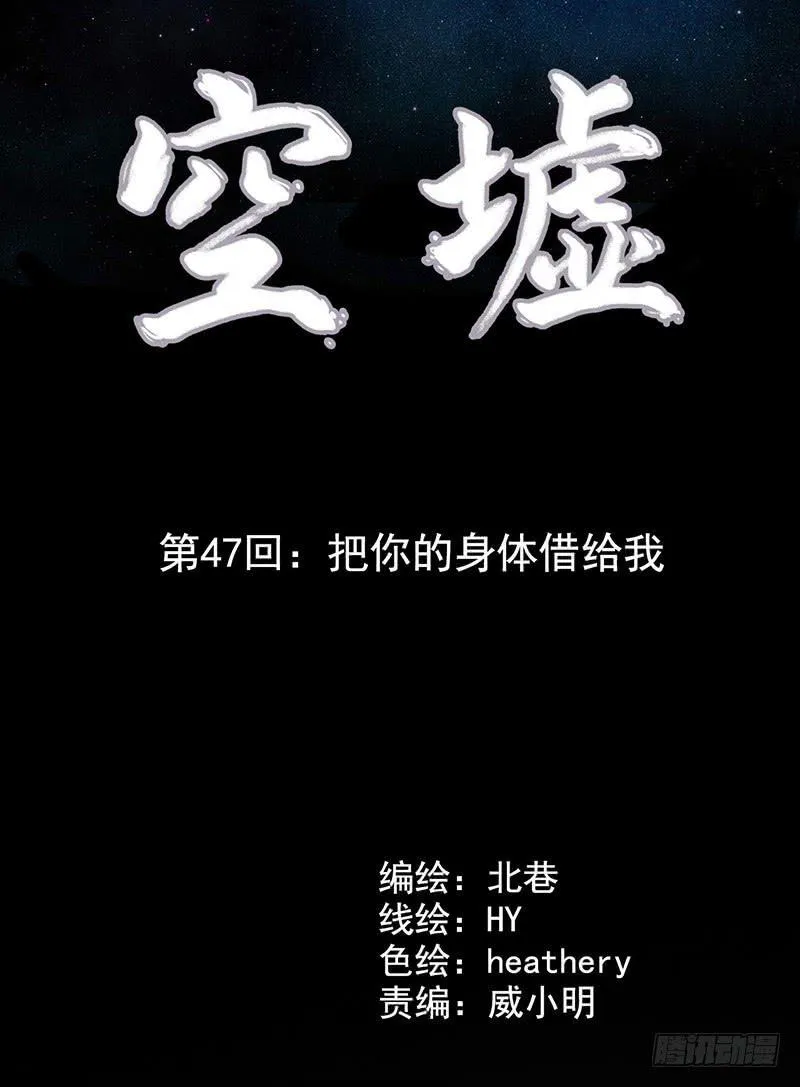 第47回：把你的身体借给我 第6页
