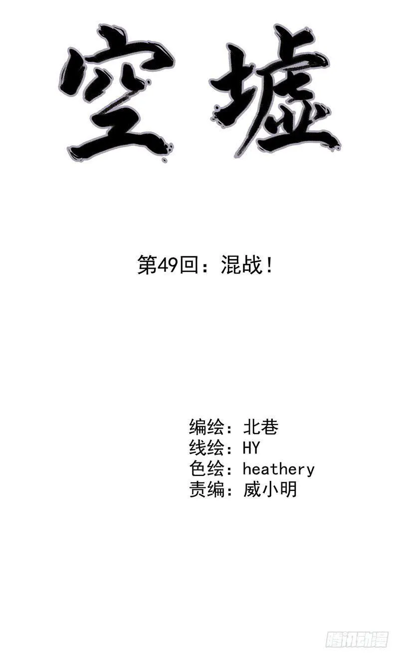 第49回：混战！ 第12页