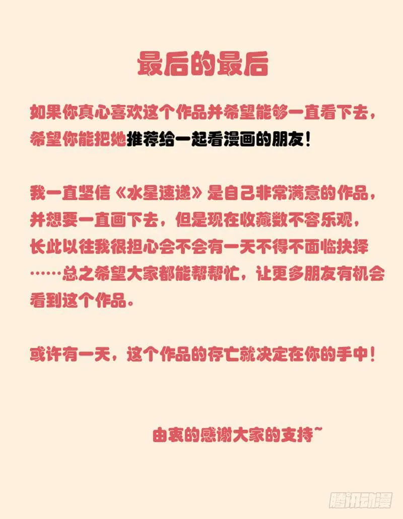 新作《水星速递》春节狂欢活动 第3页