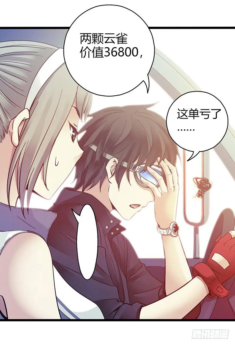 《水星速递》试读4 第13页