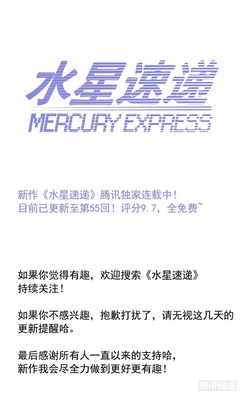 《水星速递》试读5 第54页
