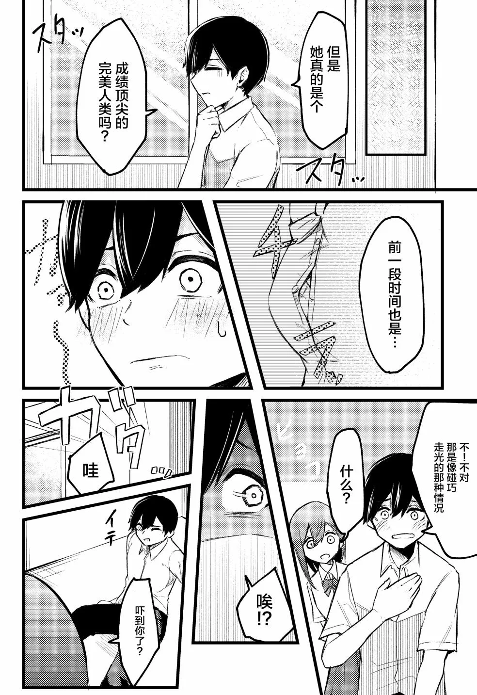 第02话 第3页