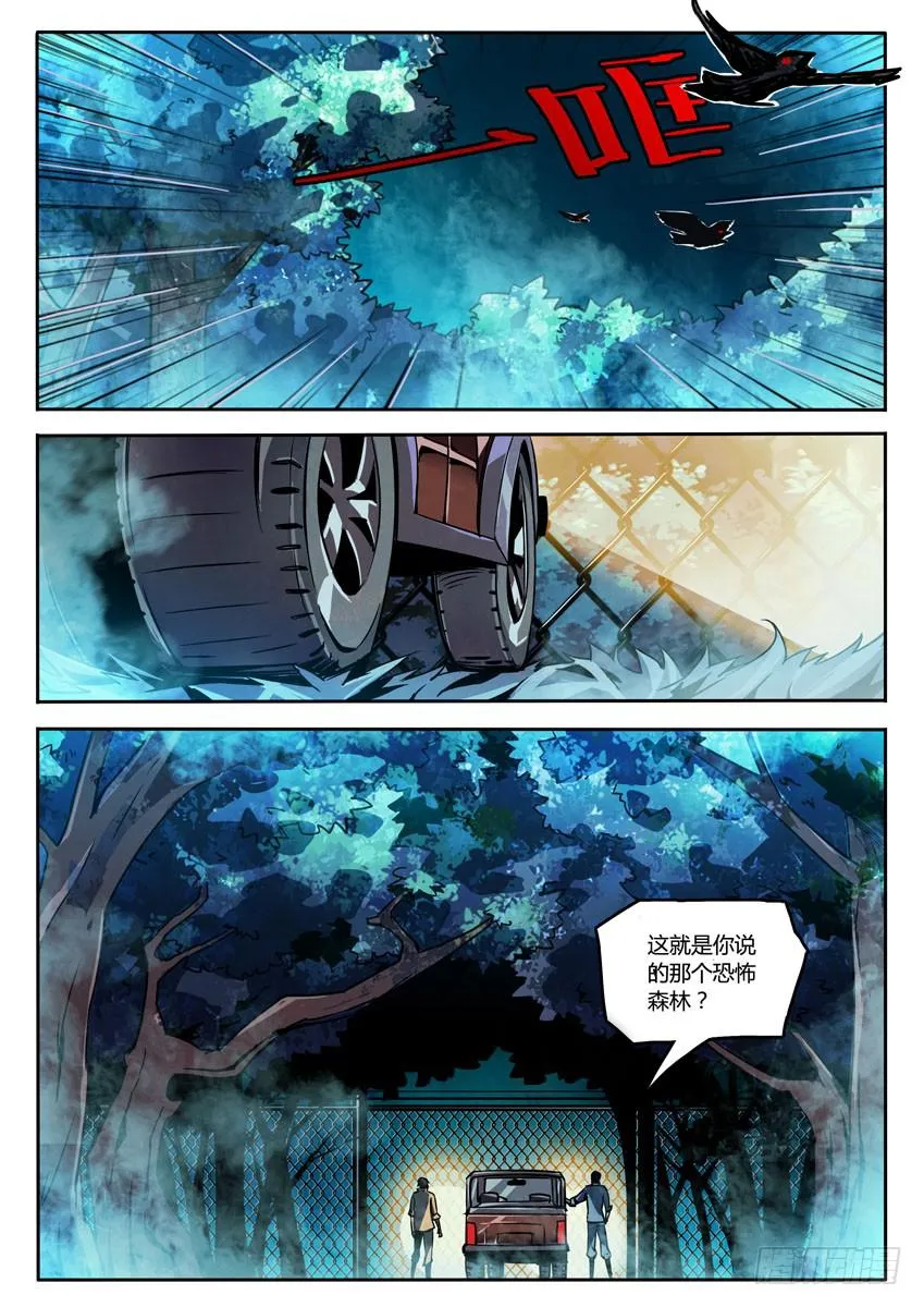 第一章/野人上 第2页