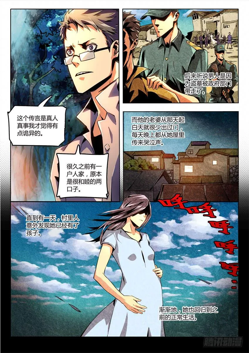 第一章/野人上 第5页