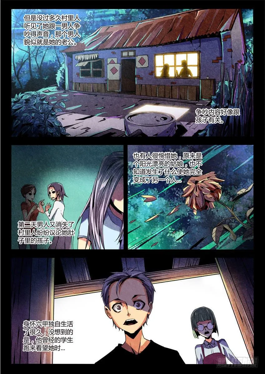 第一章/野人上 第6页