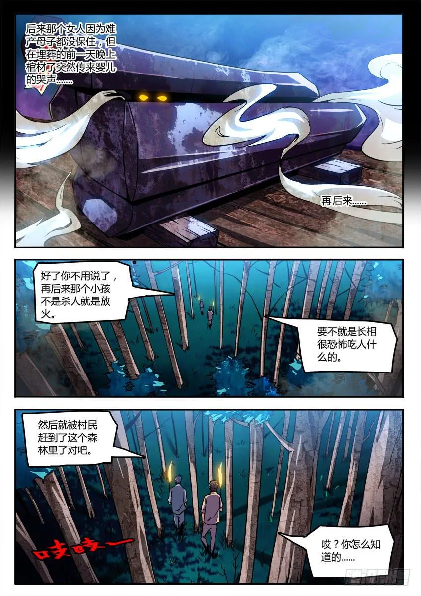 第一章/野人上 第9页