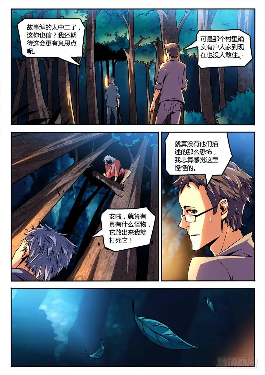 第一章/野人上 第10页