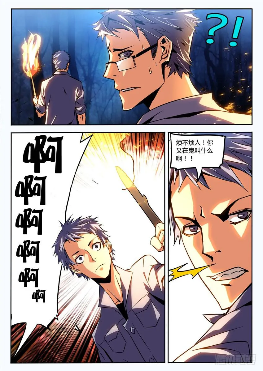 第一章/野人上 第12页