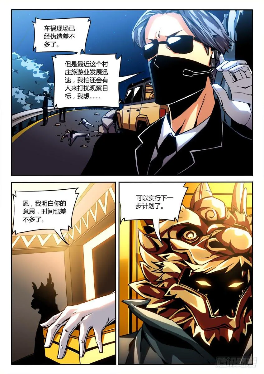 第二章/野人下 第12页
