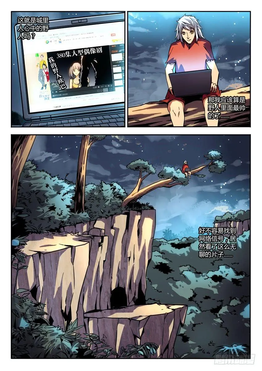 第三章/新的开始上 第8页