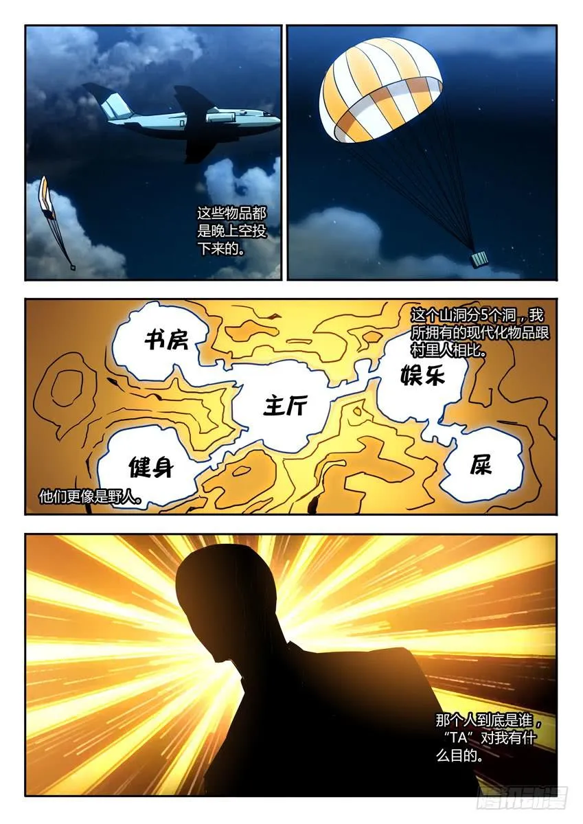 第四章/新的开始下 第3页