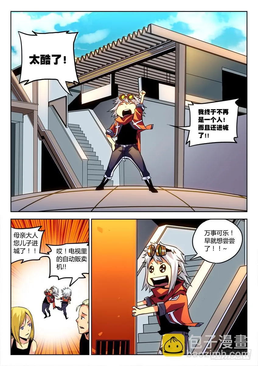 第五章/进城上 第7页