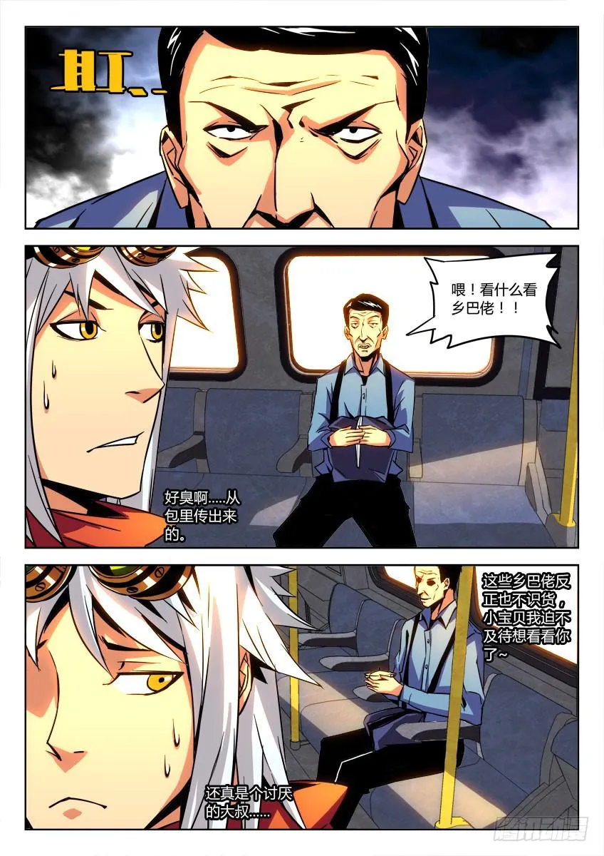 第六章/进城下 第4页