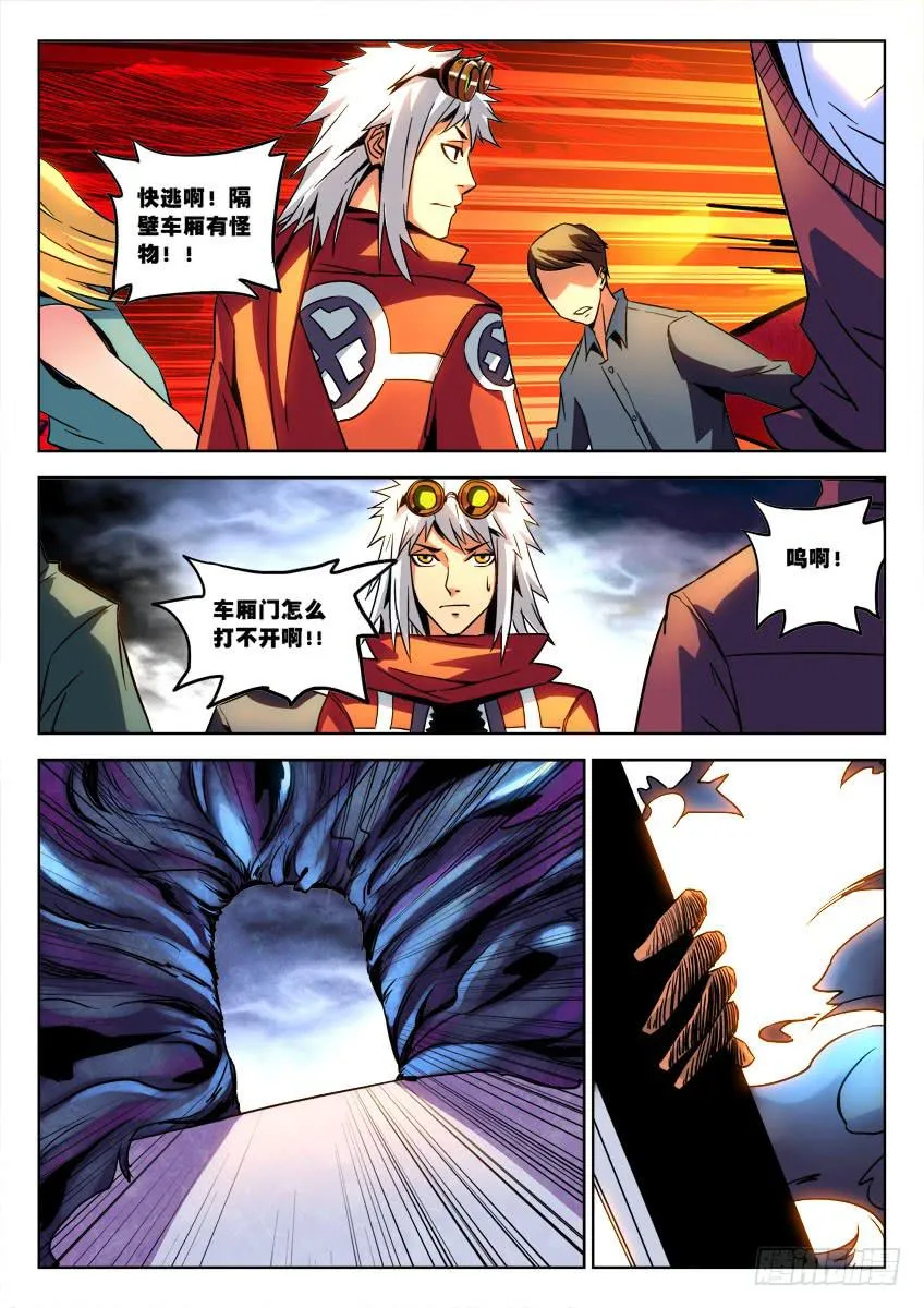 第六章/进城下 第8页