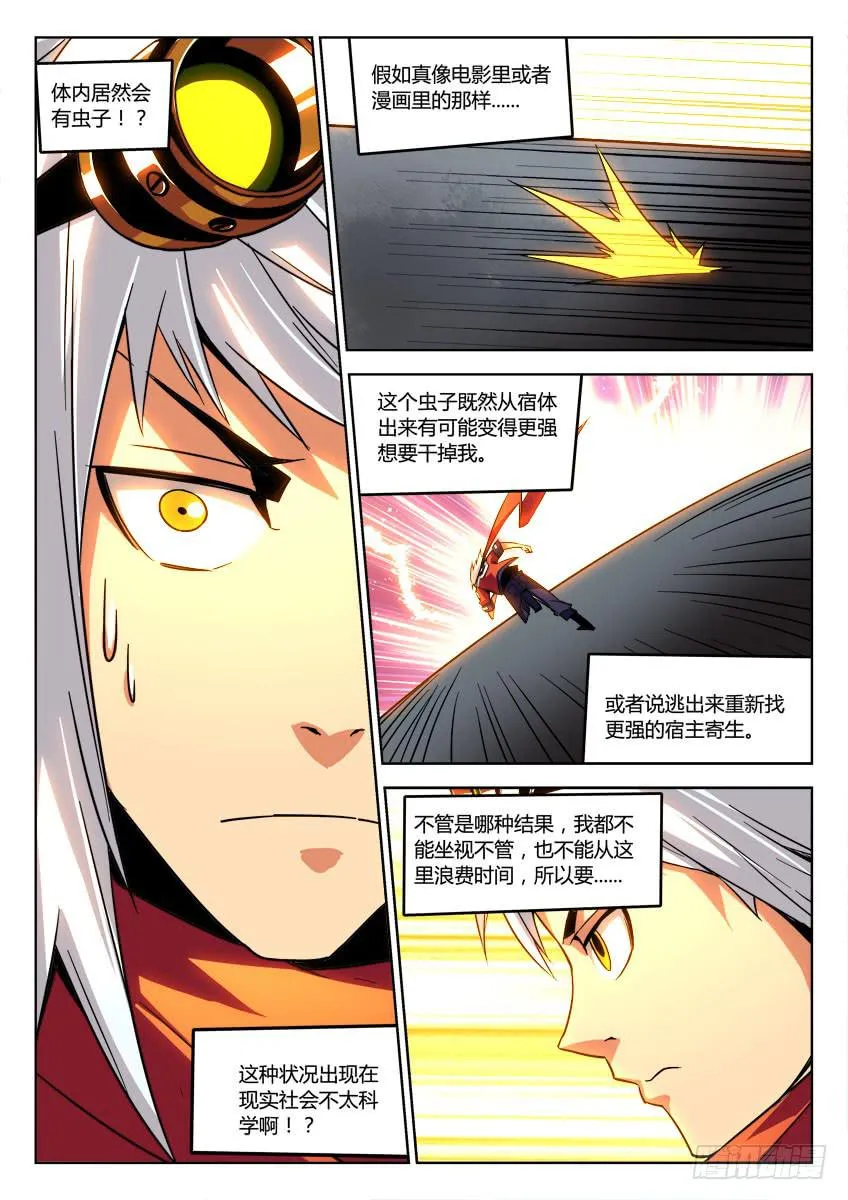 第八章/变异下 第5页