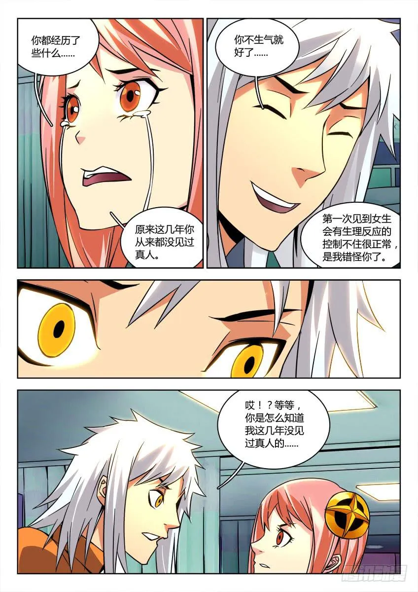 第十二章/回忆下 第7页