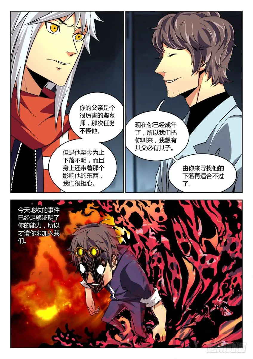 第十四章/秘密下 第3页