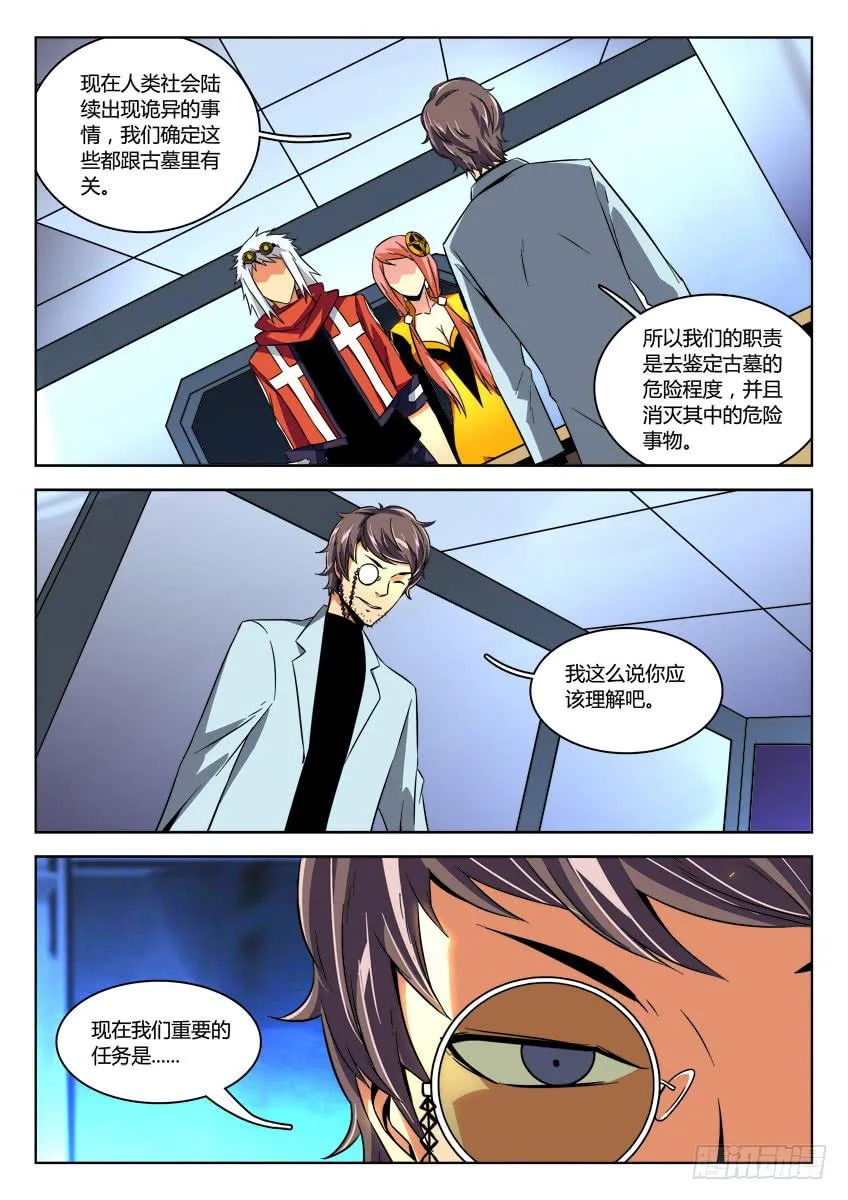 第十四章/秘密下 第9页