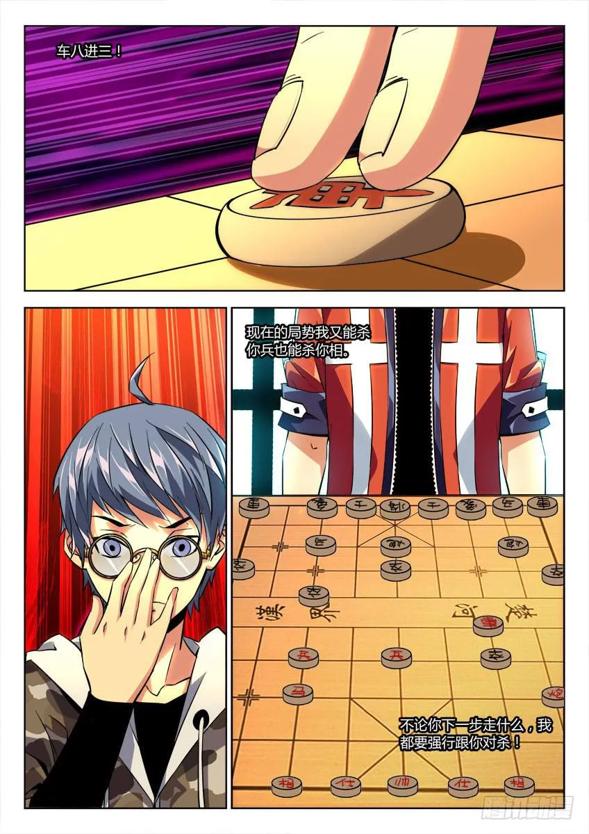 第二十一章/死棋上 第4页