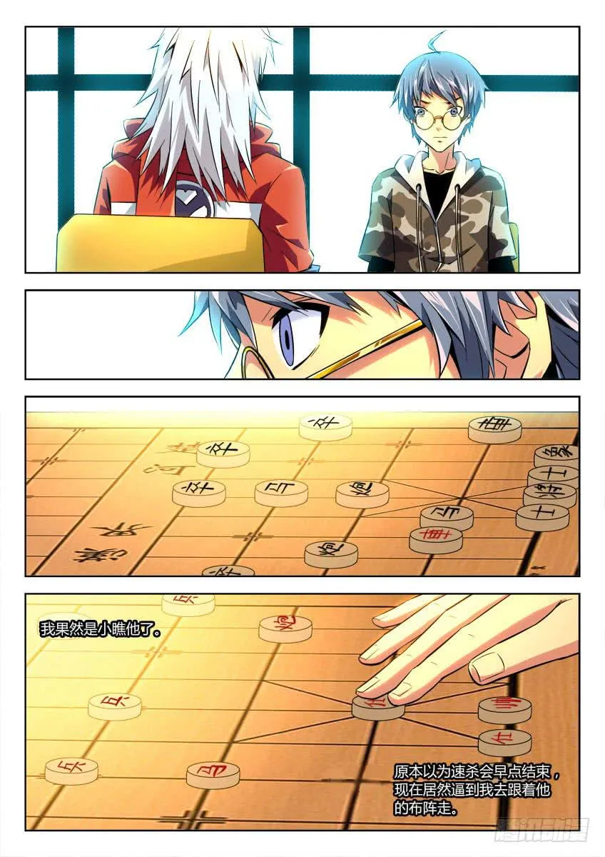 第二十一章/死棋上 第5页