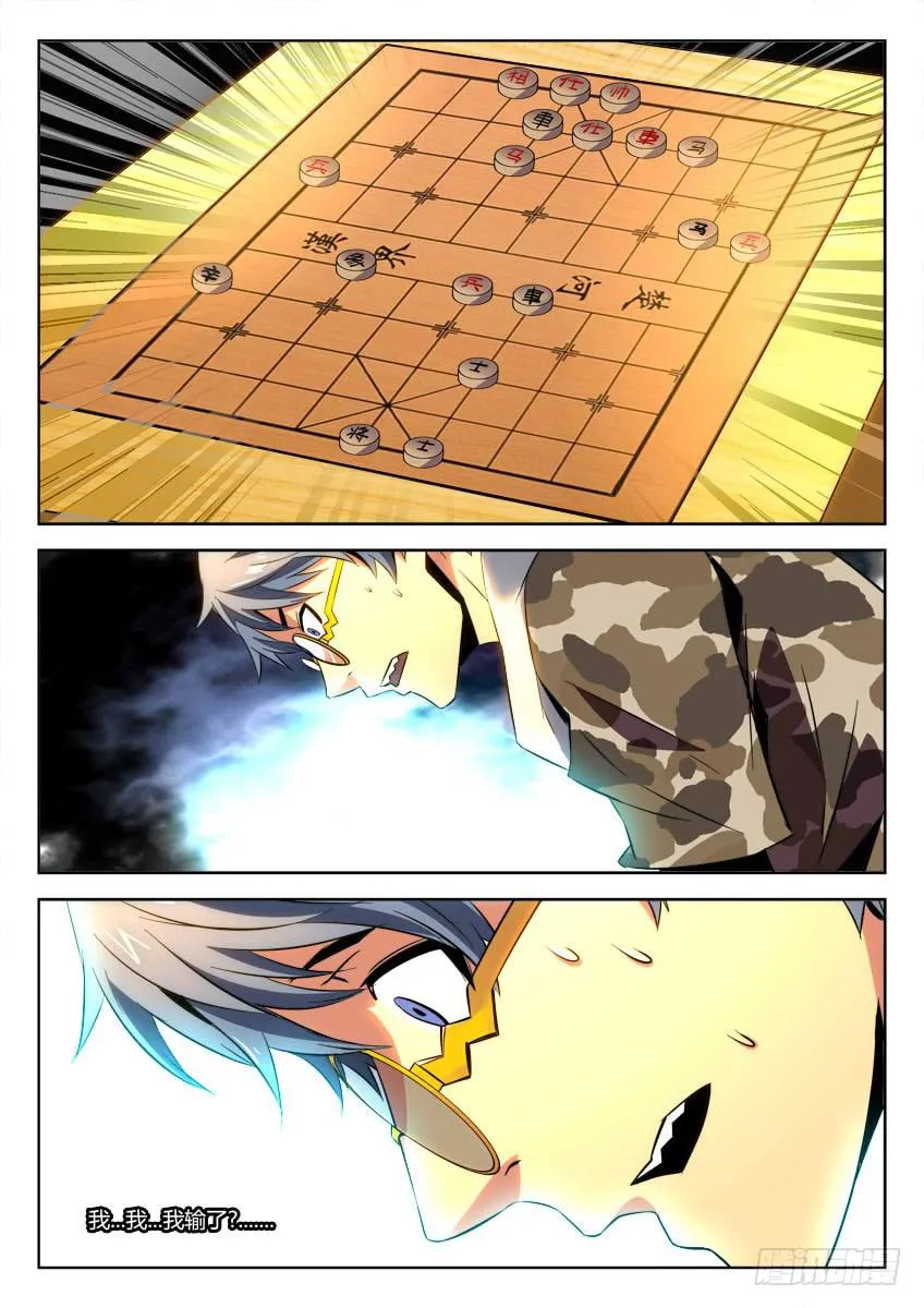 第二十一章/死棋上 第9页
