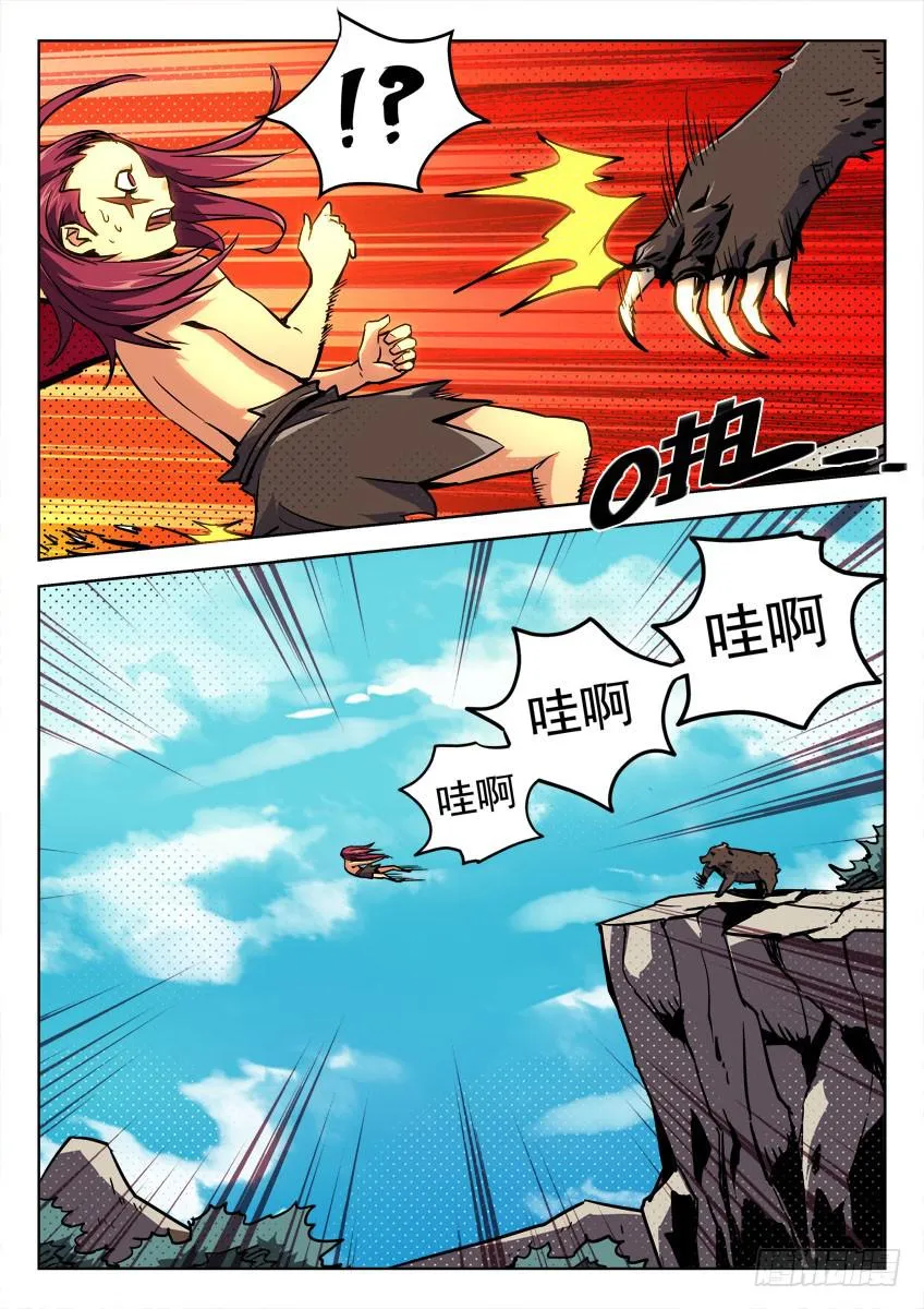 第二十三章/熊人上 第2页