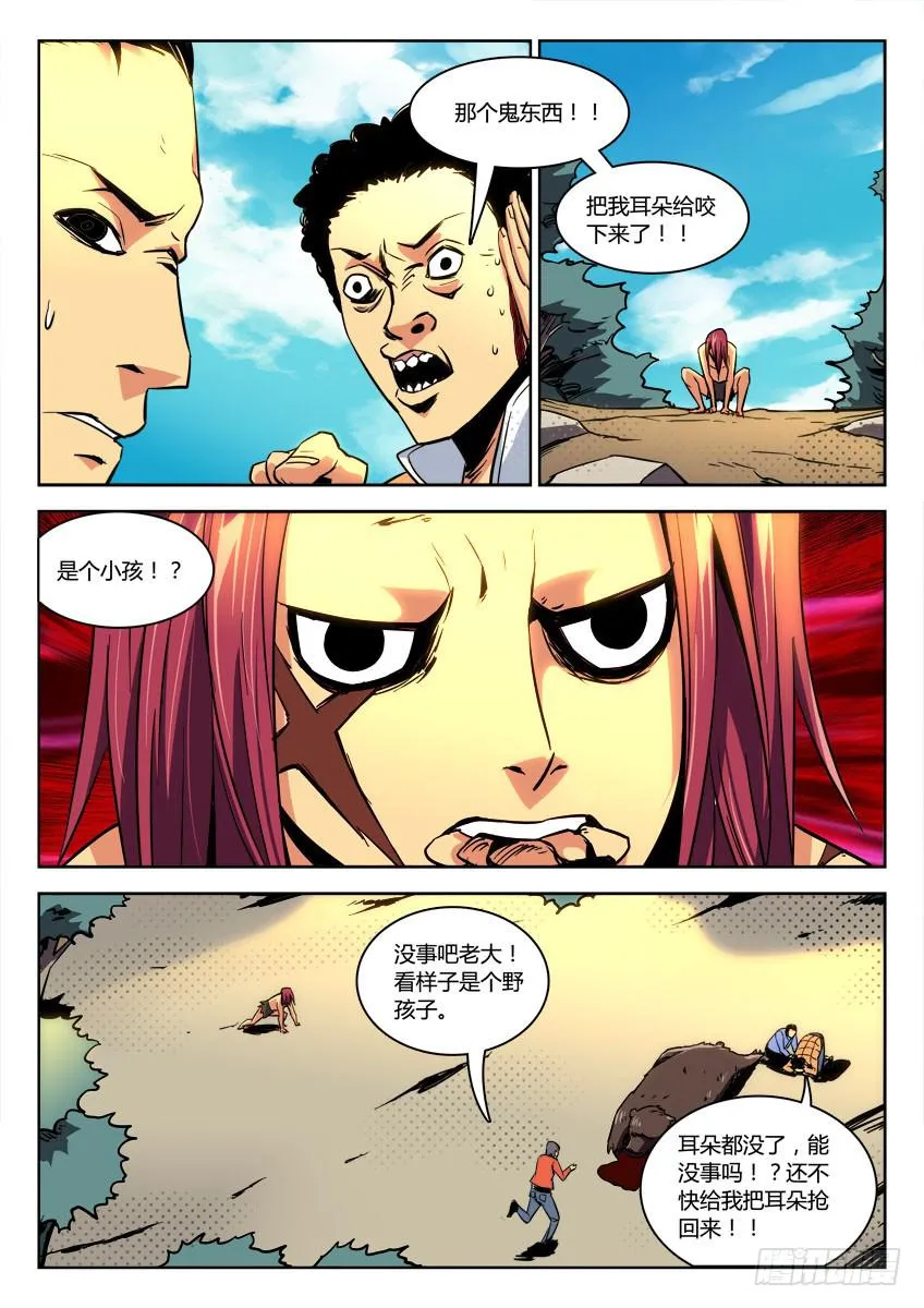 第二十四章/熊人下 第4页