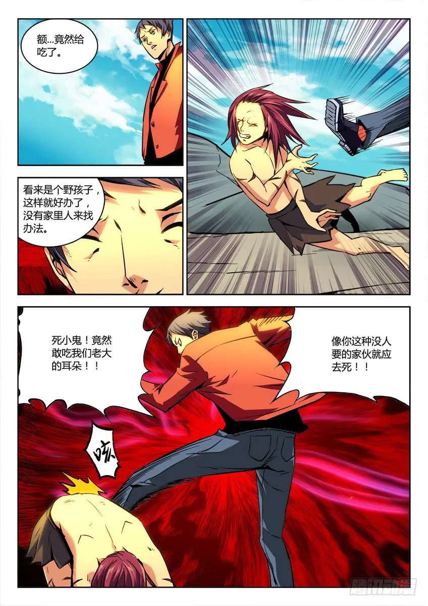 第二十四章/熊人下 第6页