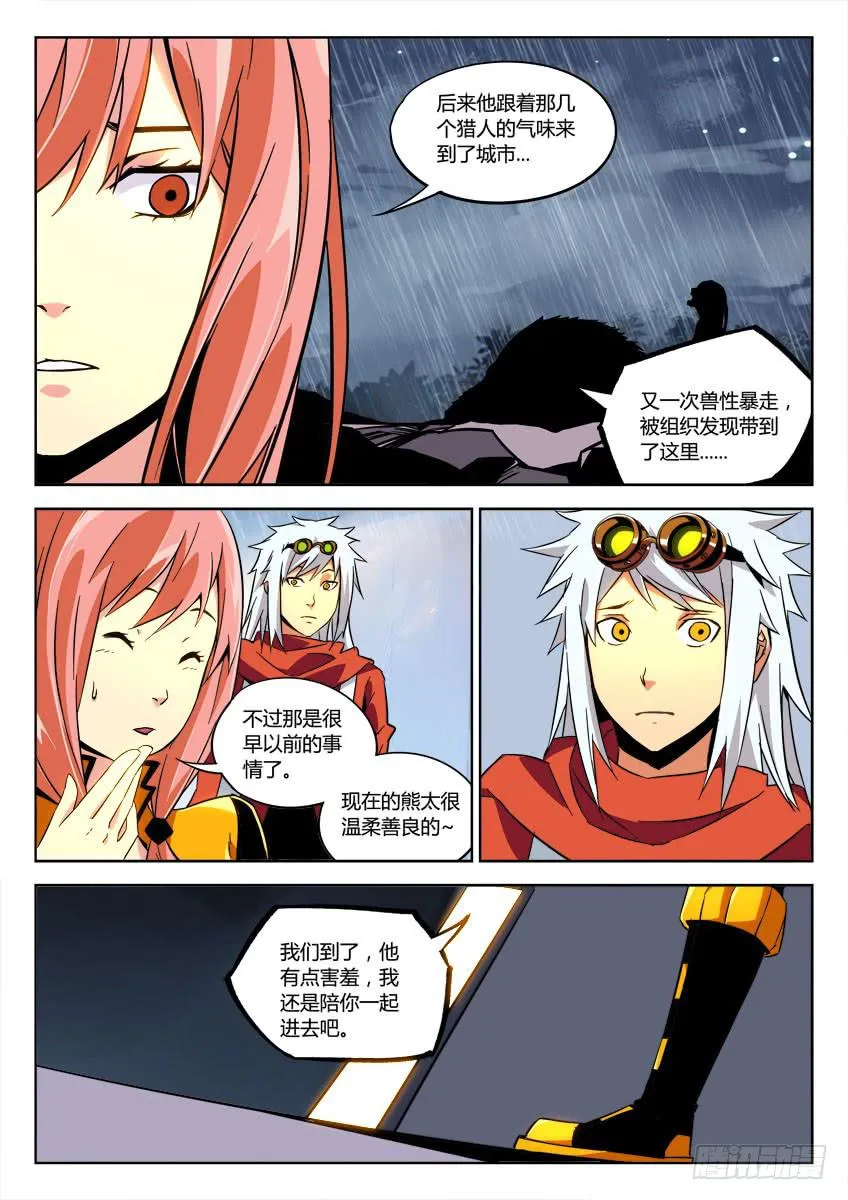 第二十六章/狂怒下 第4页