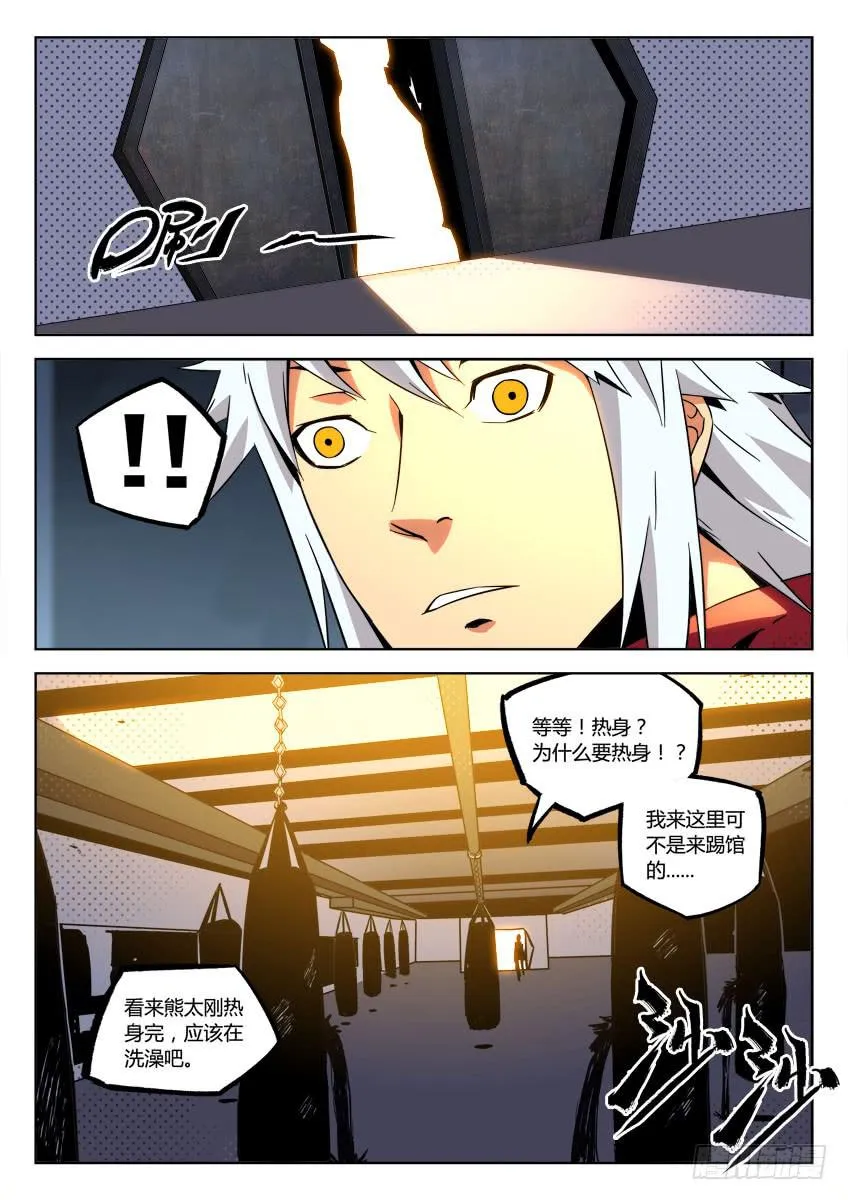 第二十六章/狂怒下 第5页