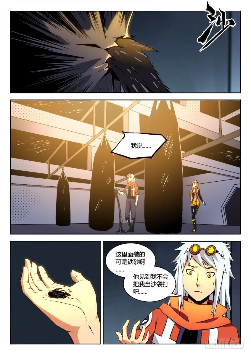 第二十六章/狂怒下 第6页