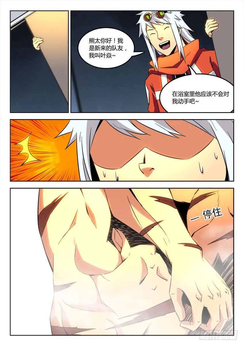 第二十六章/狂怒下 第9页